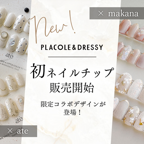 ウェディングドレス・アクセサリー購入通販|DRESSY ONLINE_PLACOLE&DRESSY