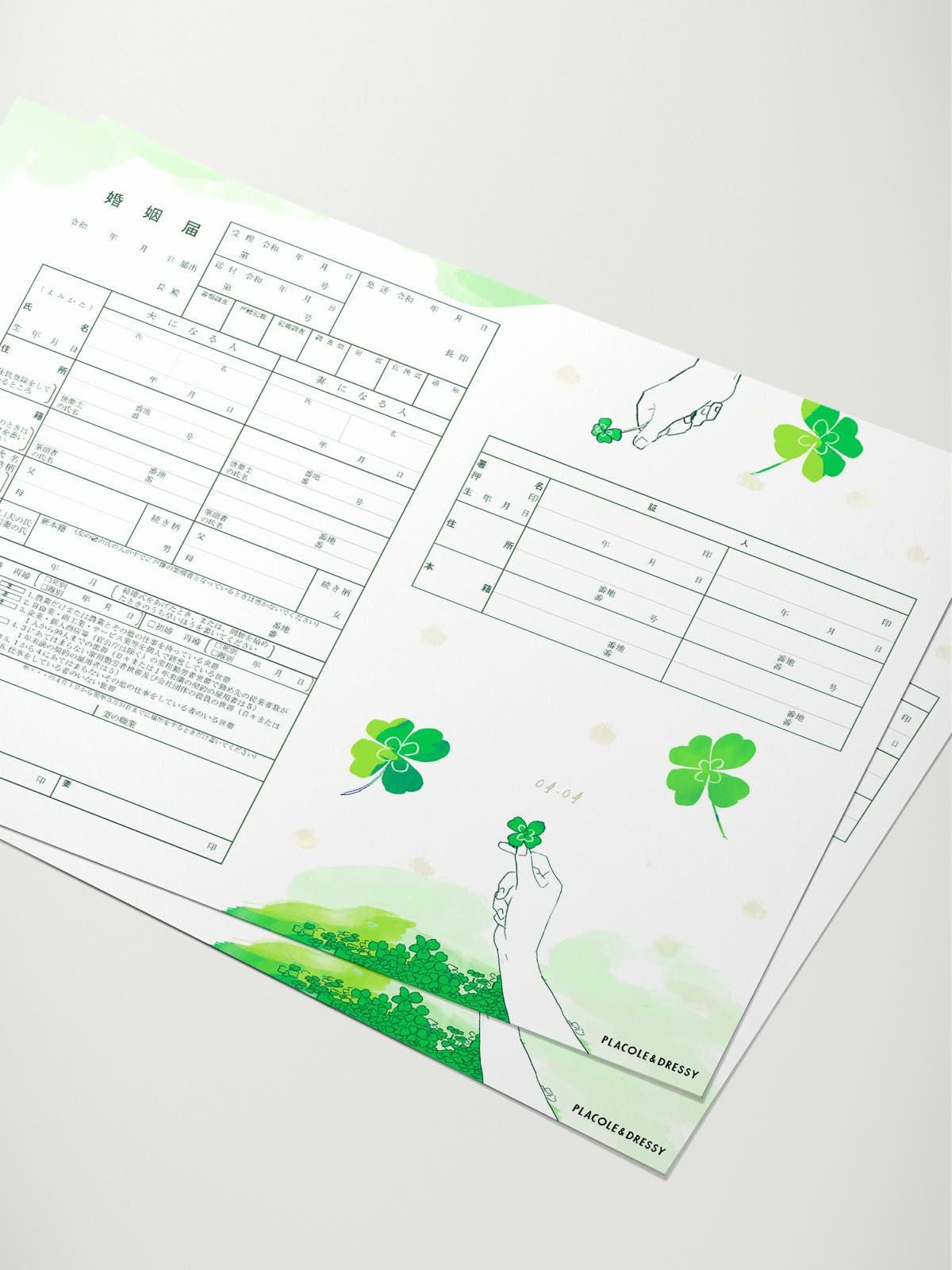 オリジナル婚姻届【幸せのクローバー】OR-MC-09 | DRESSY ONLINE