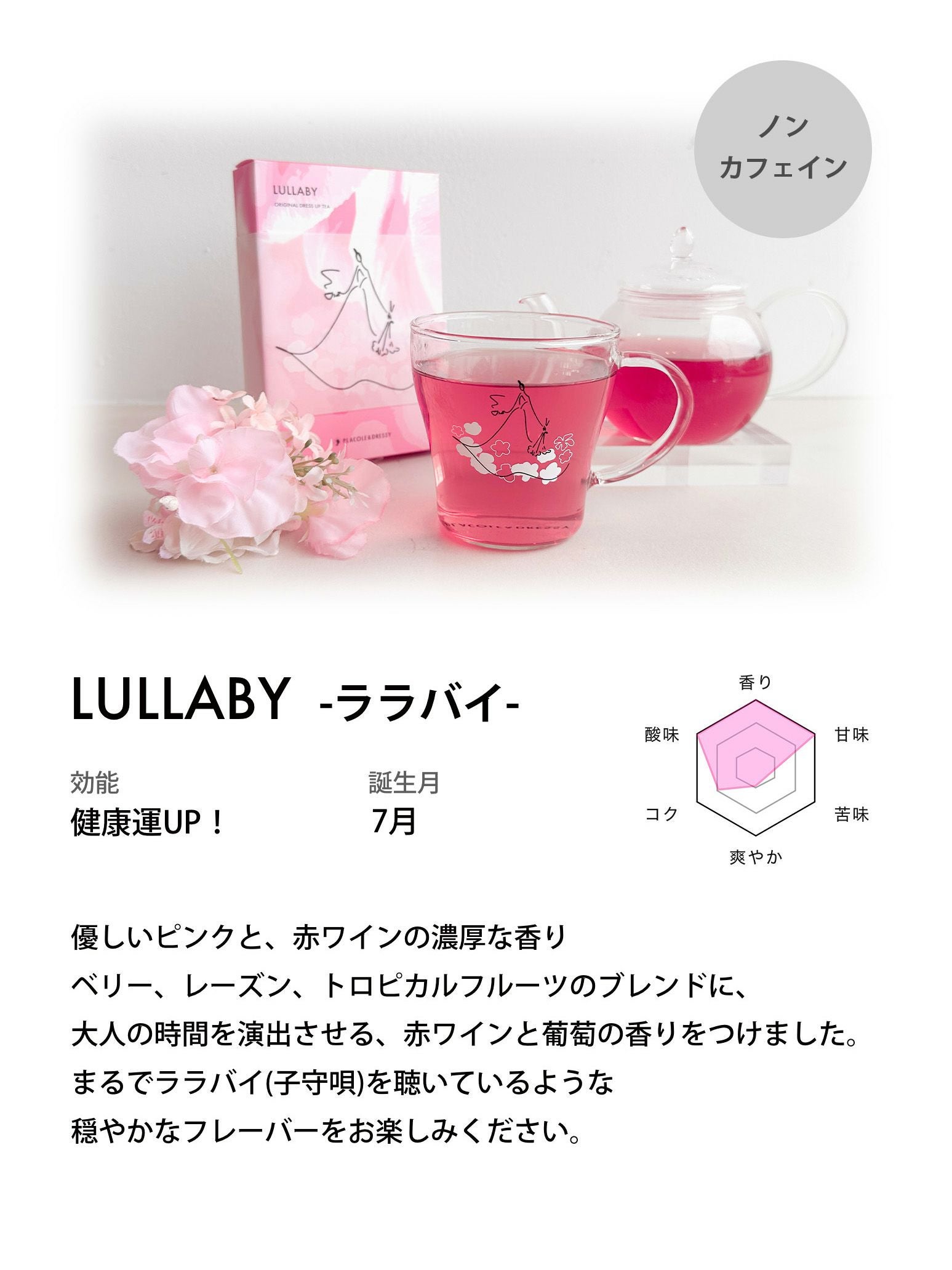 オリジナル高級紅茶（LULLABY/ララバイ）【ギフトセット有/プチギフト