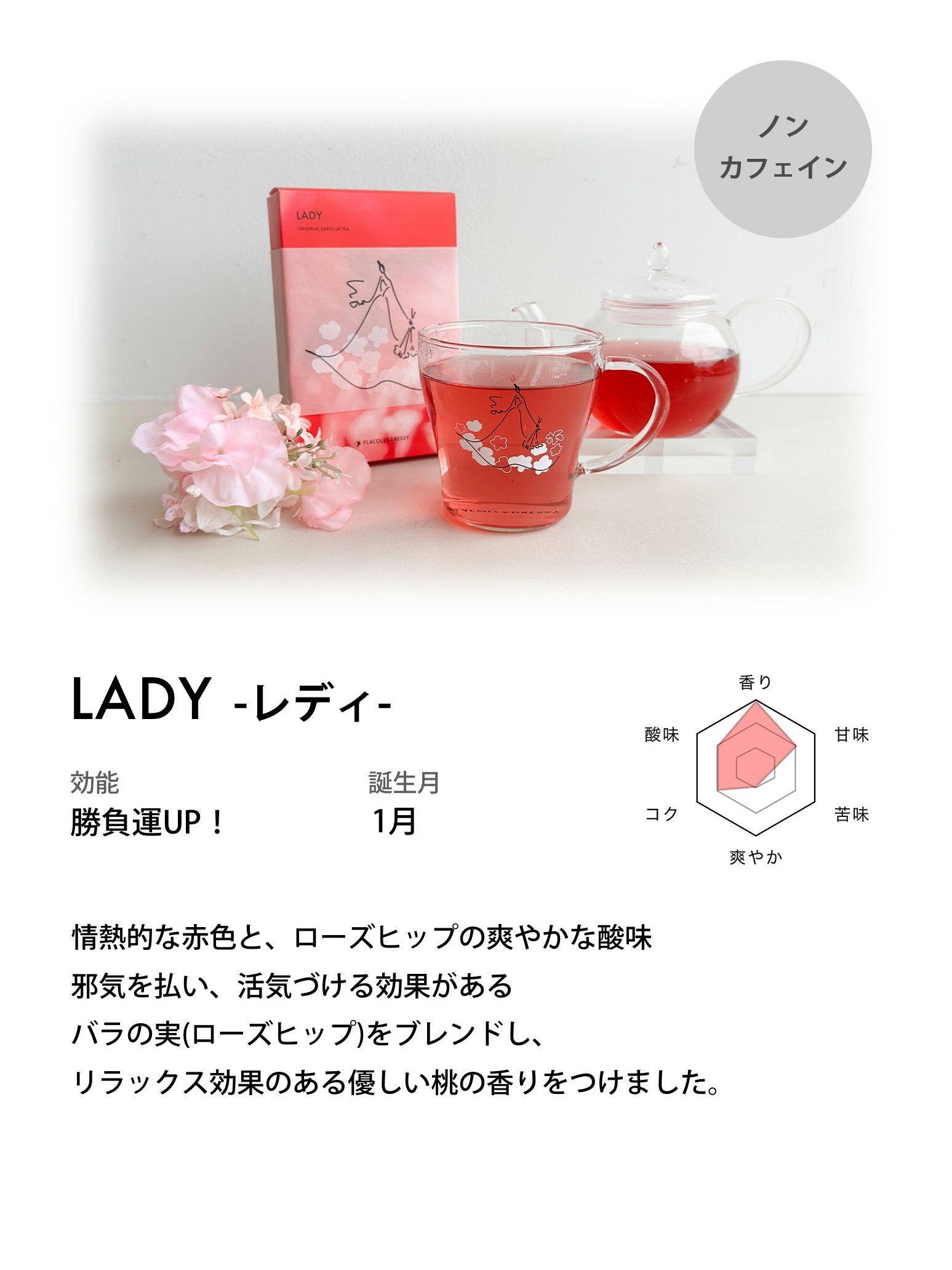 オリジナル高級紅茶（LADY/レディ）【ギフトセット有/プチギフト