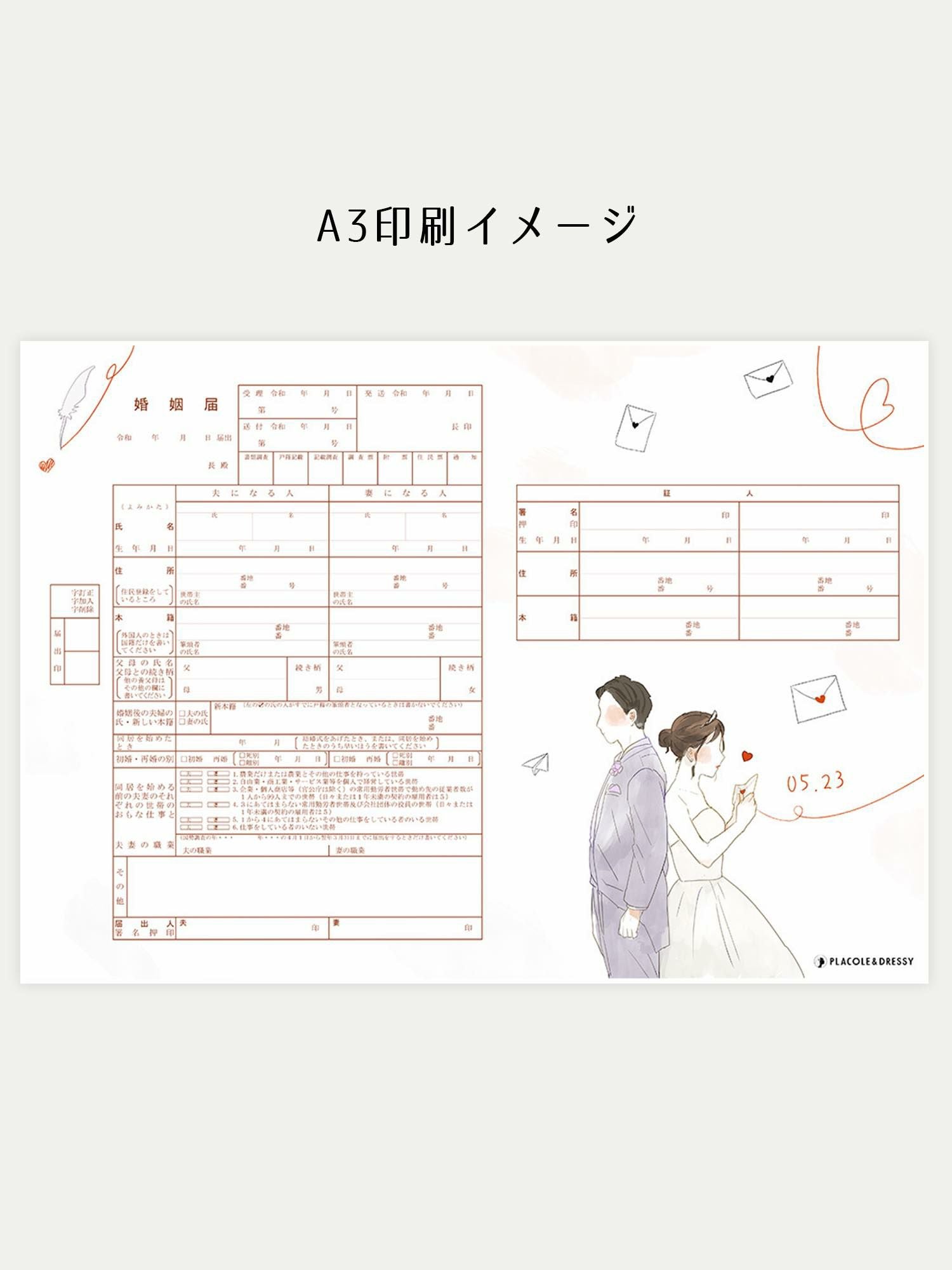 オリジナル婚姻届【5月23日『恋文の日』】OR-MC-75 | DRESSY ONLINE