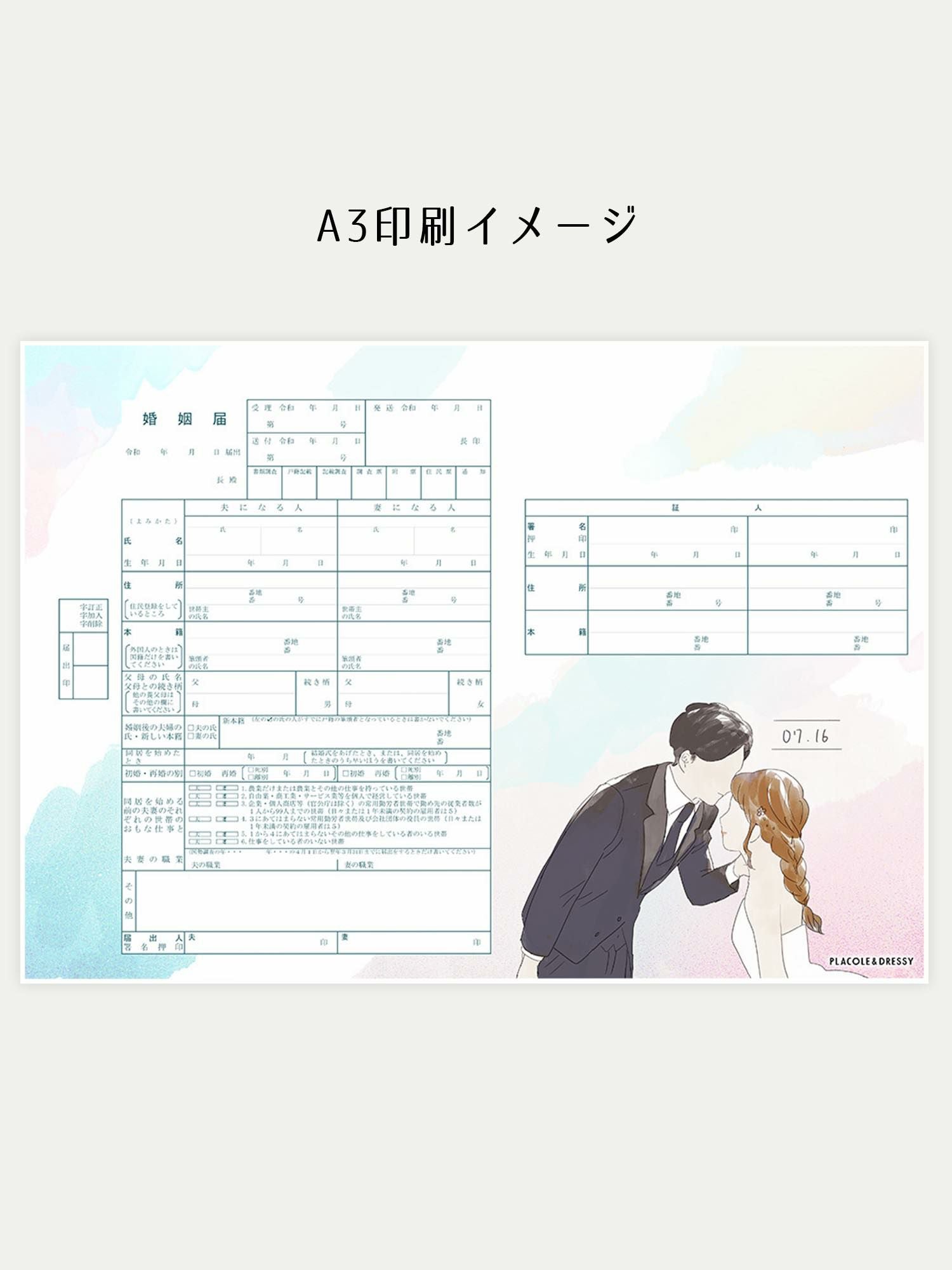 オリジナル婚姻届【7月16日七色の日】OR-MC-78 | DRESSY ONLINE
