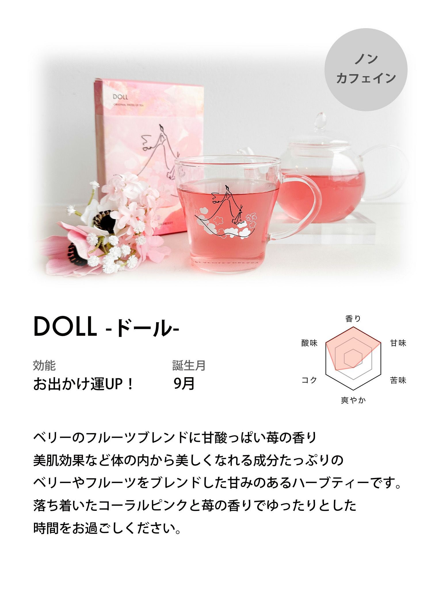 オリジナル高級紅茶（DOLL/ドール）【ギフトセット有/プチギフト