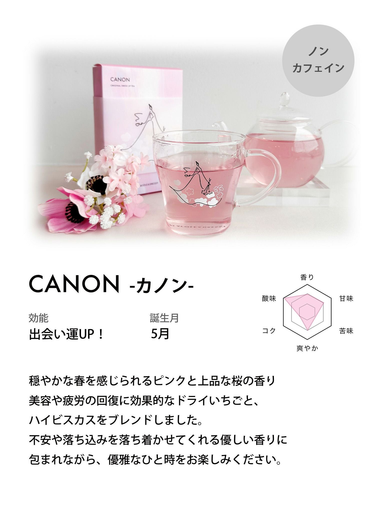 オリジナル高級紅茶（CANON/カノン）【ギフトセット有/プチギフト