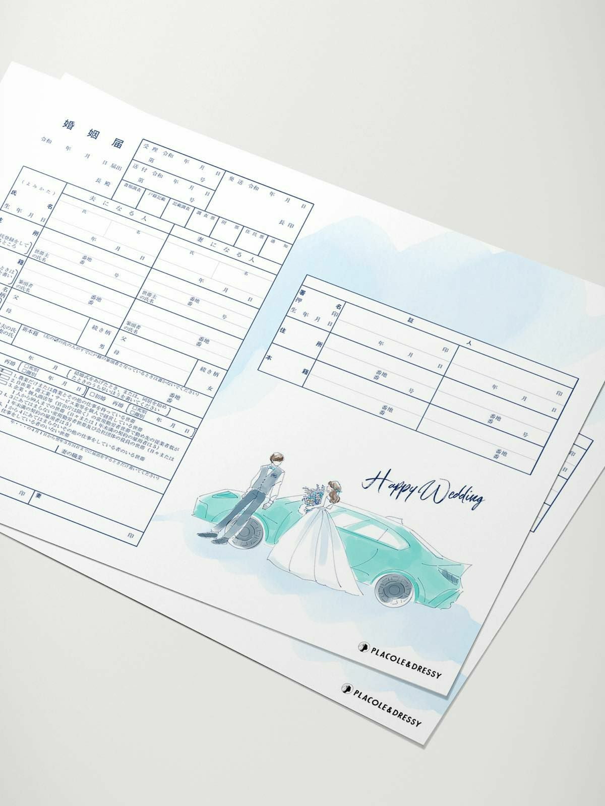 オリジナル婚姻届【車・ドライブ】OR-MC-134 | DRESSY ONLINE