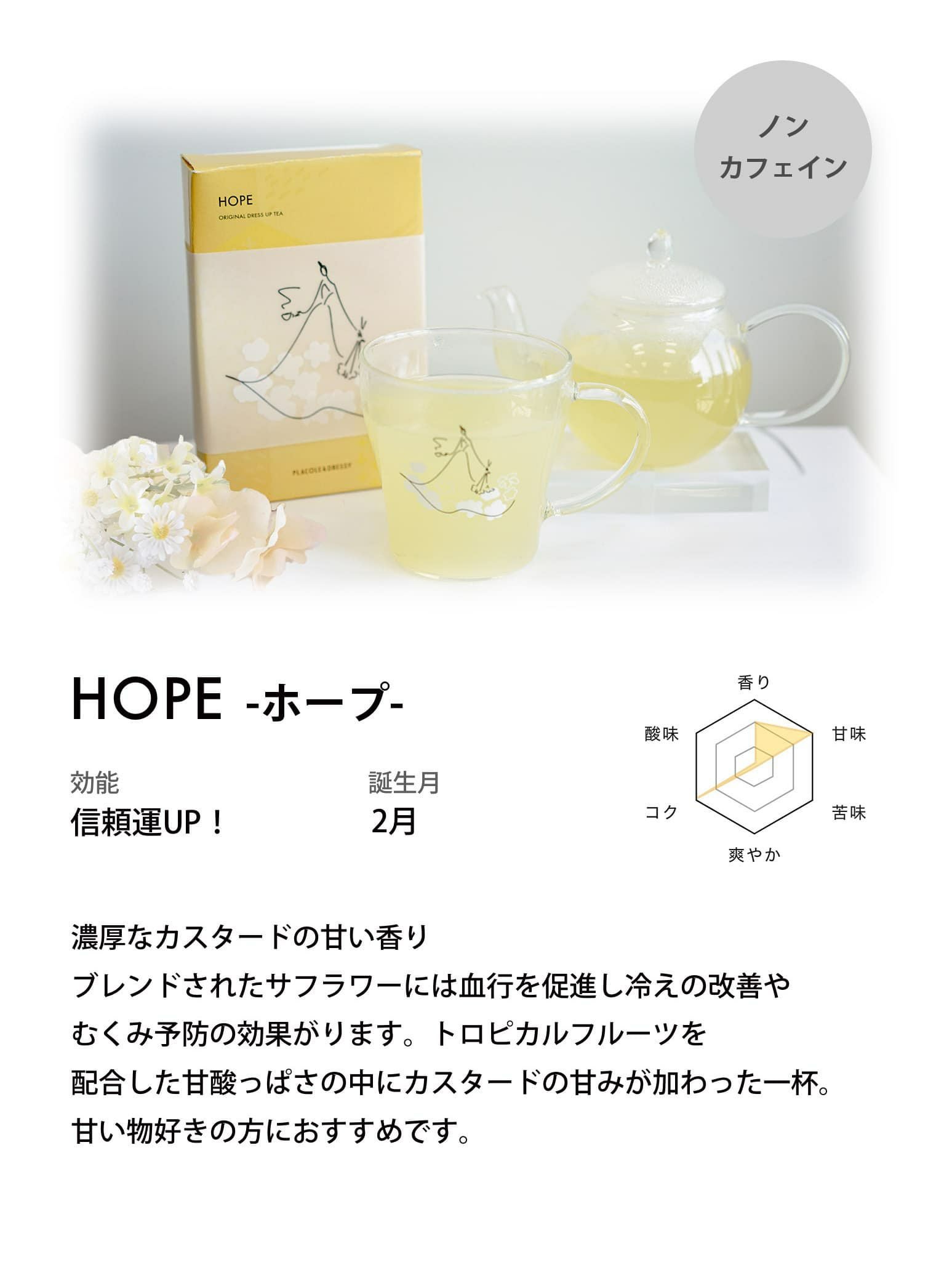 オリジナル高級紅茶（HOPE/ホープ）【ギフトセット有/プチギフト