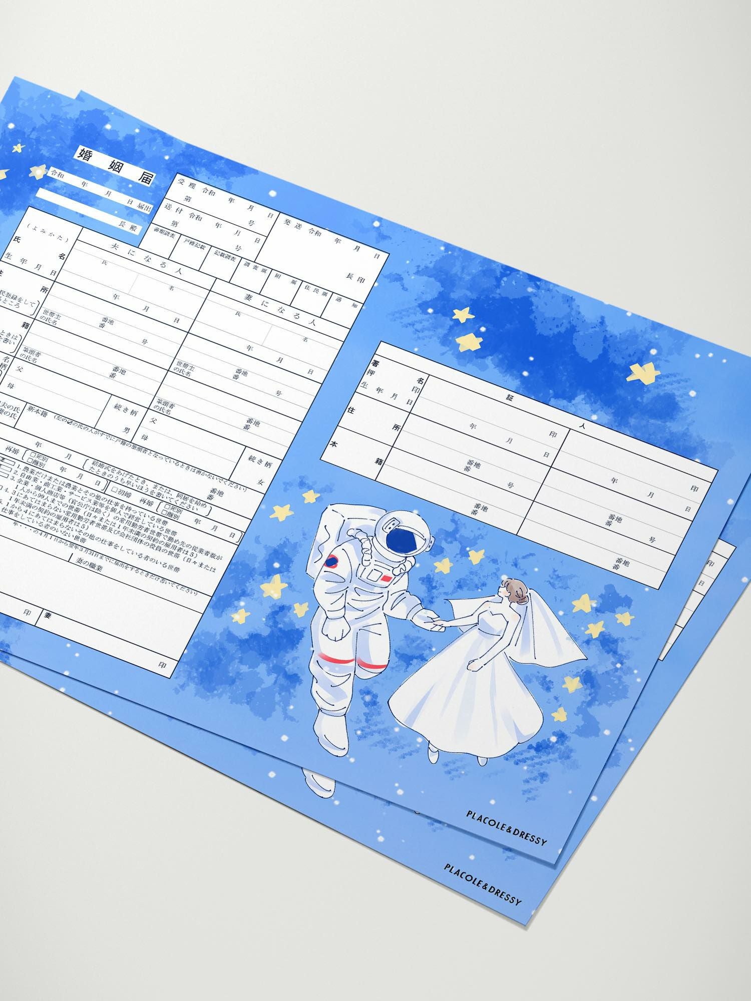 オリジナル婚姻届【宇宙】OR-MC-170 | DRESSY ONLINE[ドレッシー