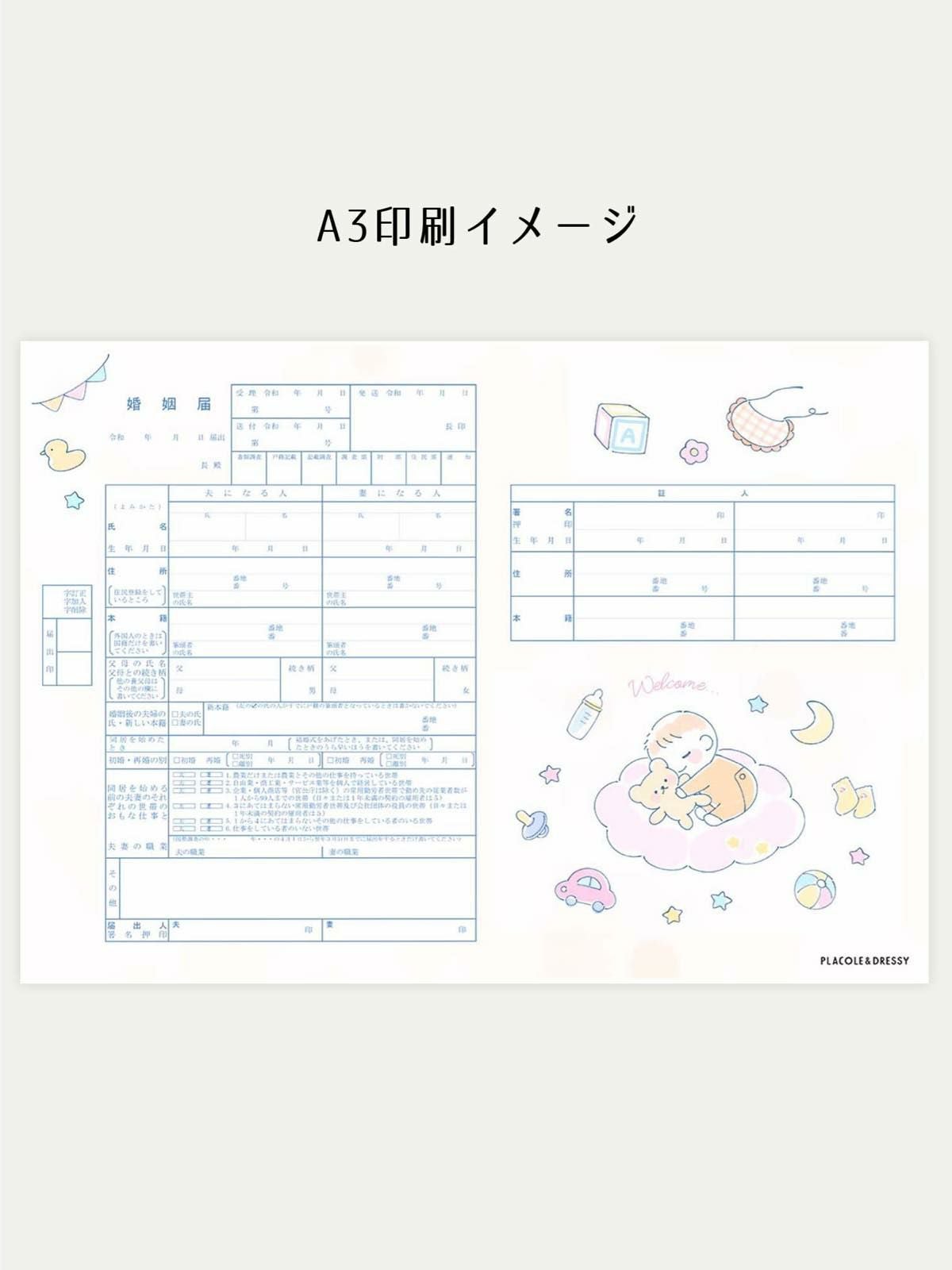 オリジナル婚姻届【ベイビー/マタニティ/赤ちゃん】OR-MC-220 | DRESSY