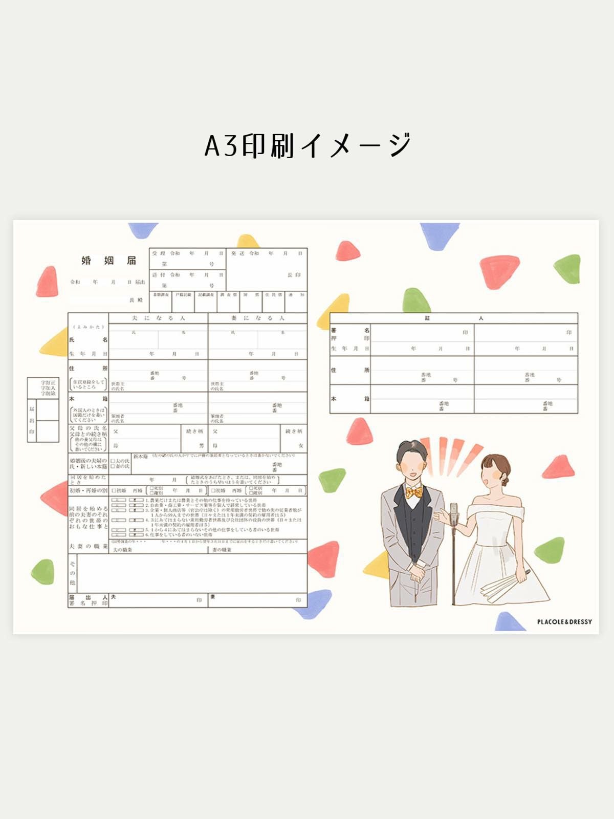 オリジナル婚姻届【お笑い/漫才】OR-MC-223 | DRESSY ONLINE
