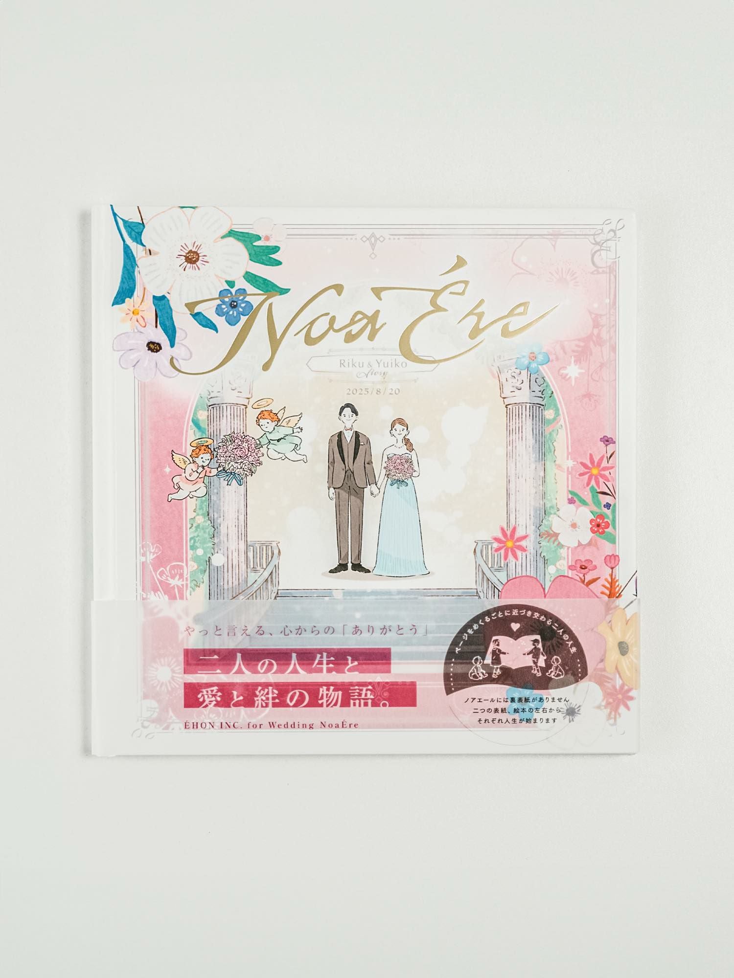ウェディング絵本 ノアエール [LOVE(新郎新婦用)]【EI-BK-01