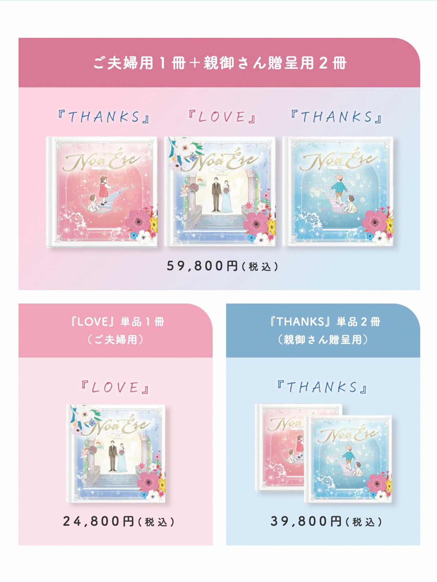 ウェディング絵本 ノアエール [LOVE(新郎新婦用)]【EI-BK-01