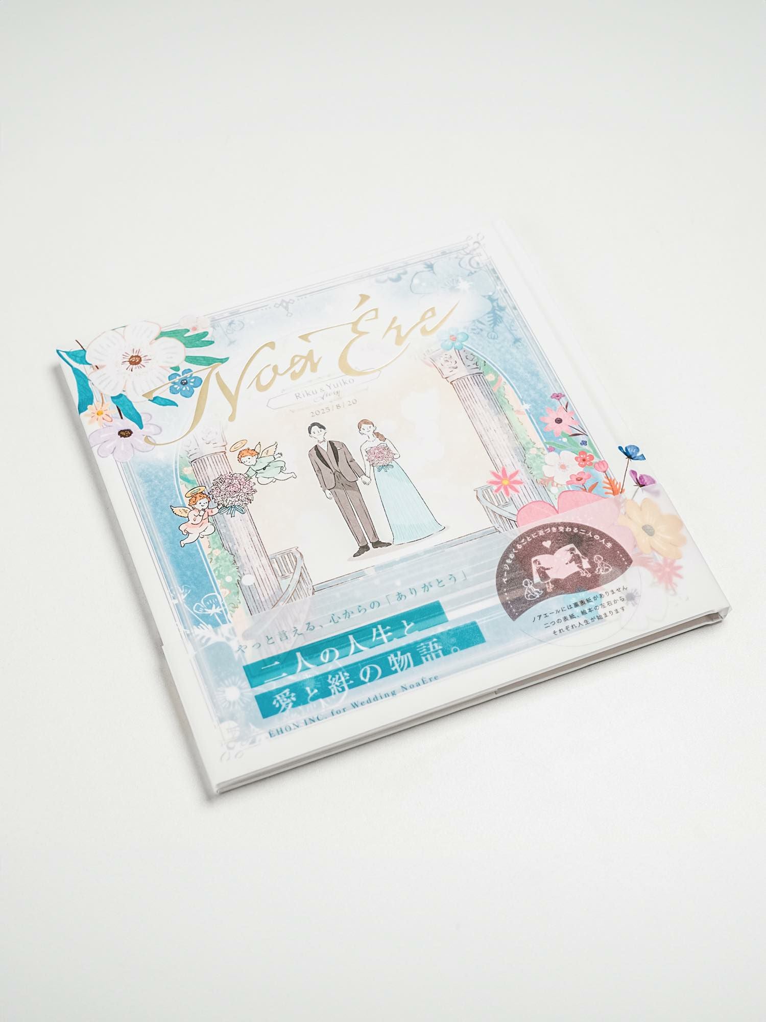 ウェディング絵本 ノアエール [LOVE(新郎新婦用)]【EI-BK-01