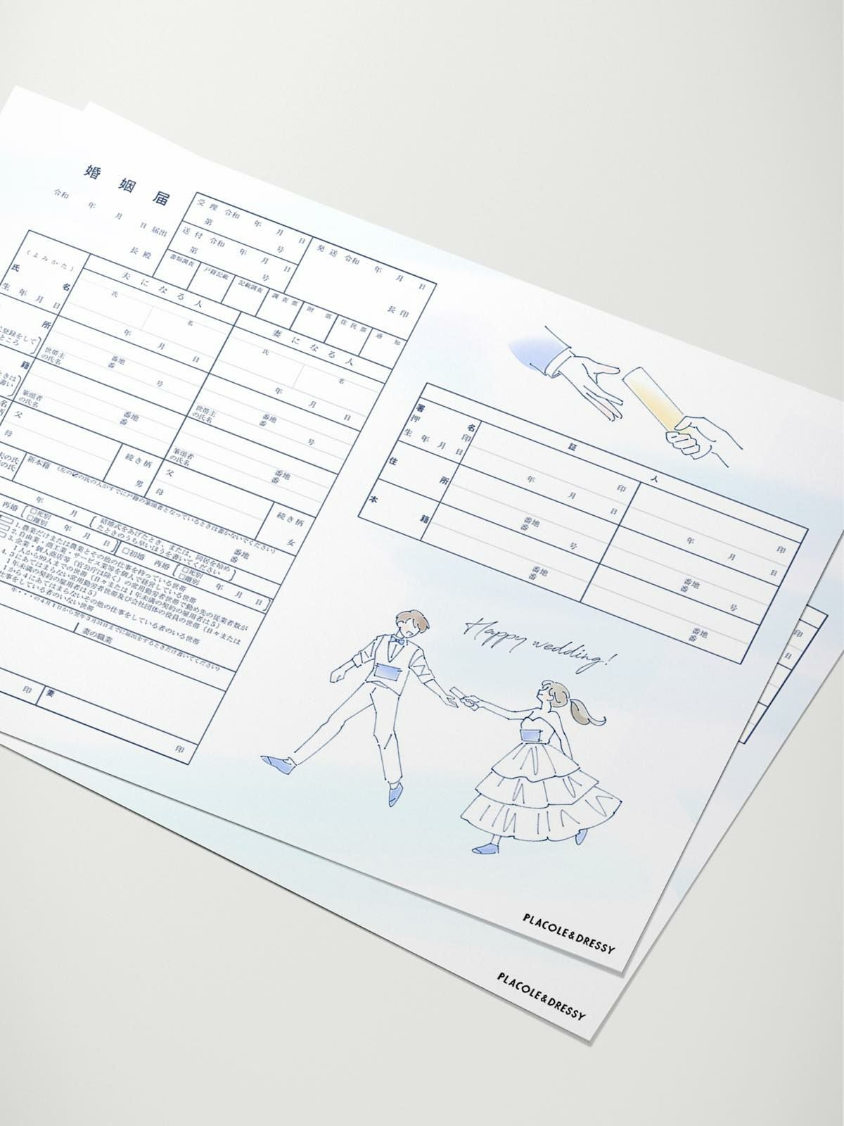 オリジナル婚姻届【マラソン】OR-MC-226 | DRESSY ONLINE[ドレッシー