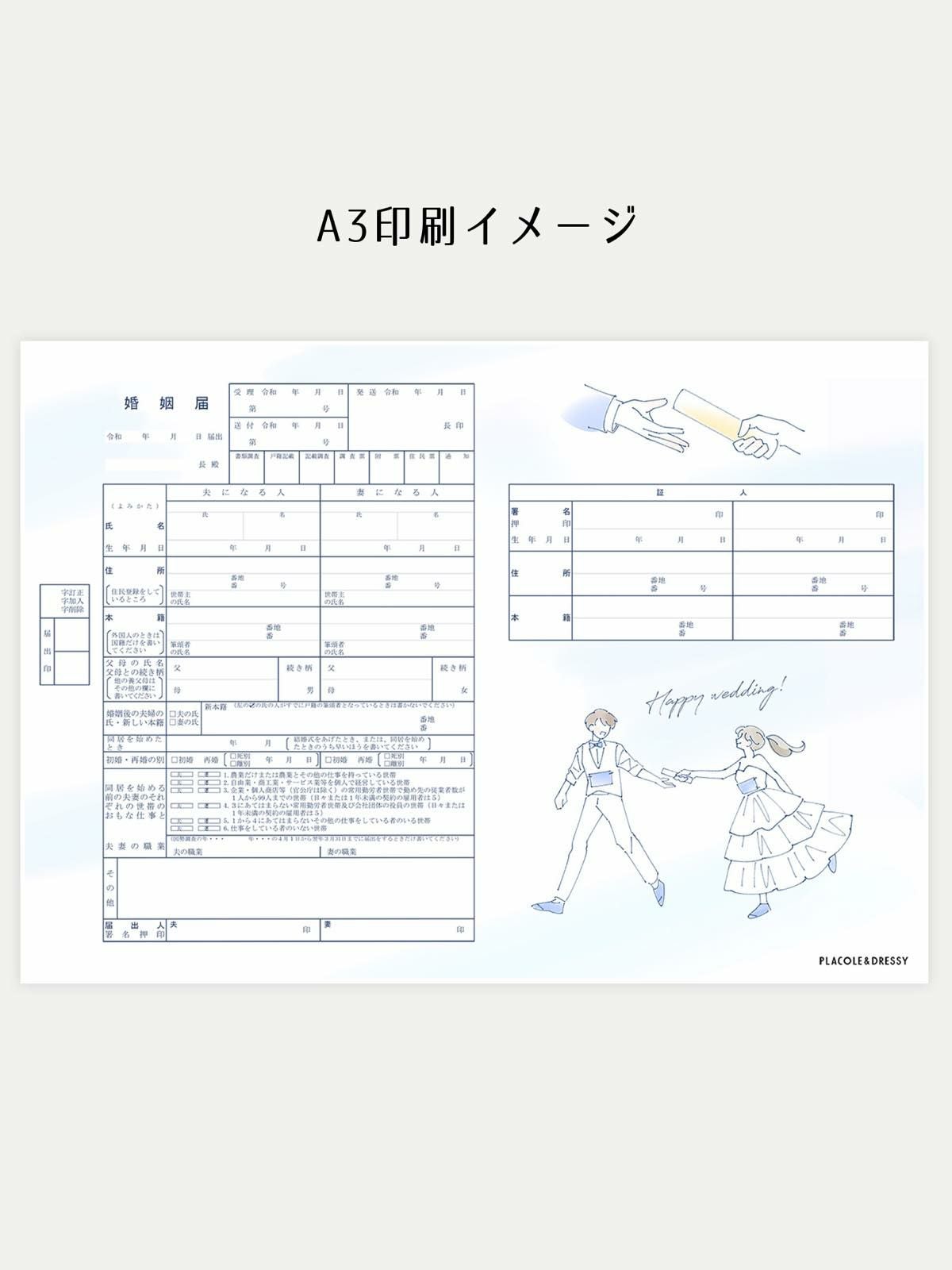 オリジナル婚姻届【マラソン】OR-MC-226 | DRESSY ONLINE[ドレッシー