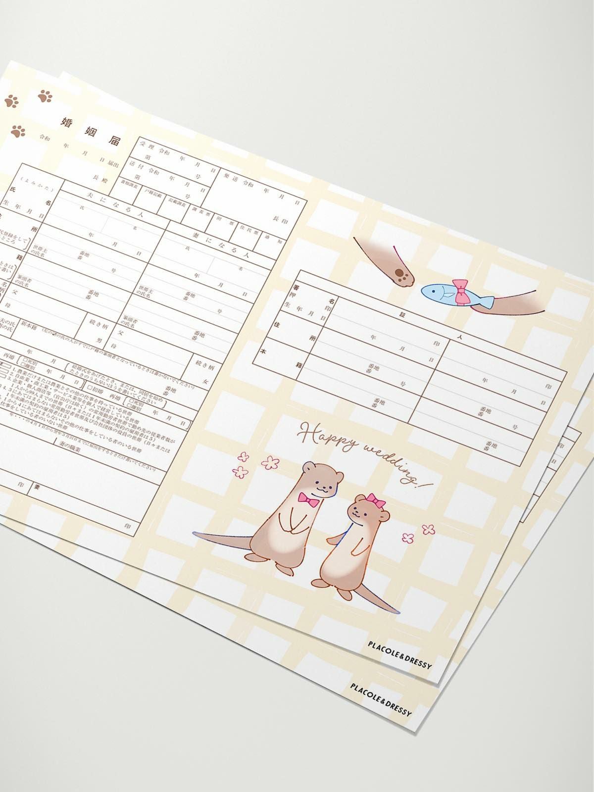 オリジナル婚姻届【カワウソ】OR-MC-249 | DRESSY ONLINE[ドレッシー