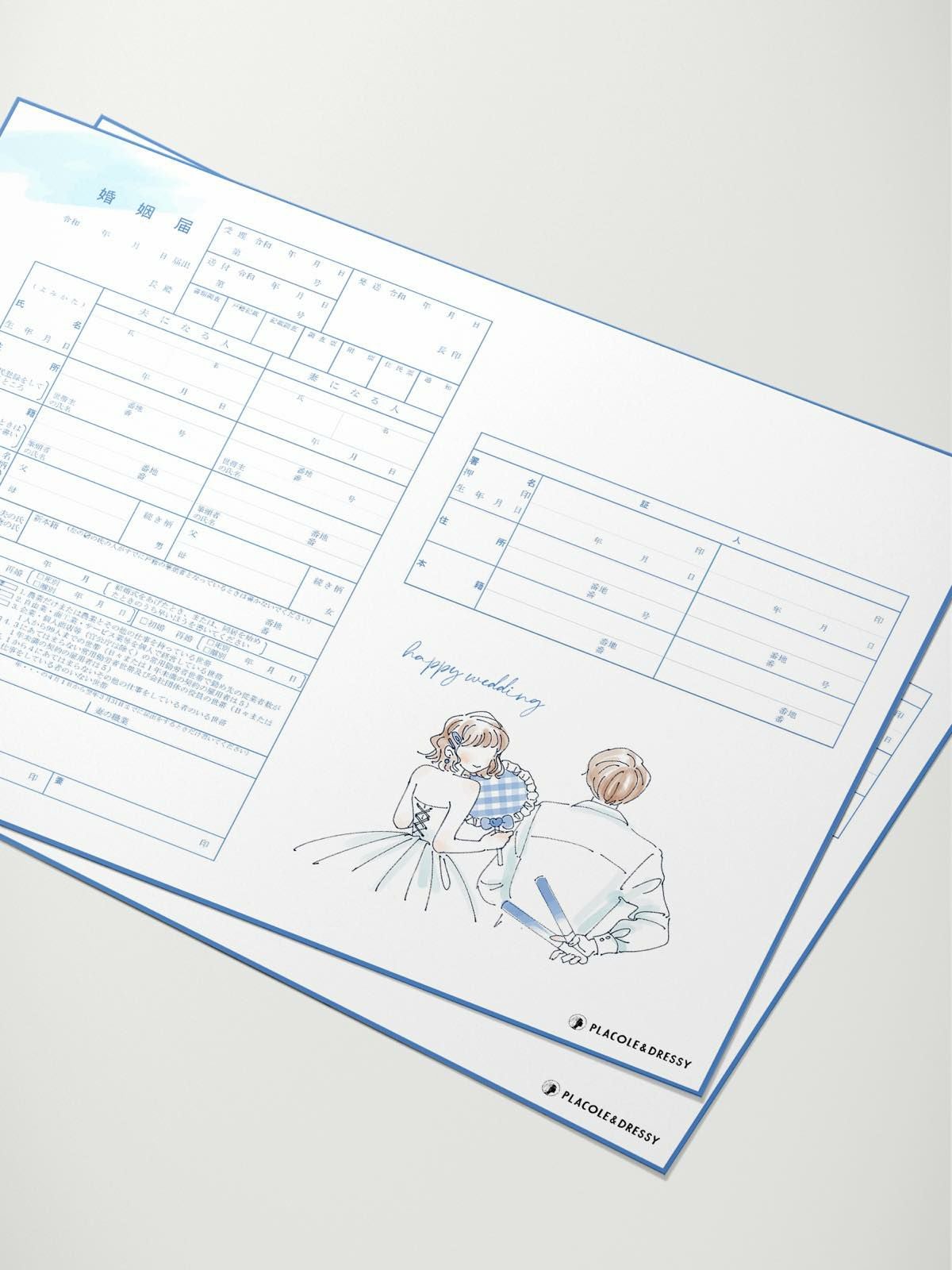 オリジナル婚姻届【推し活好きのおふたりへ-青】OR-MC-253 | DRESSY