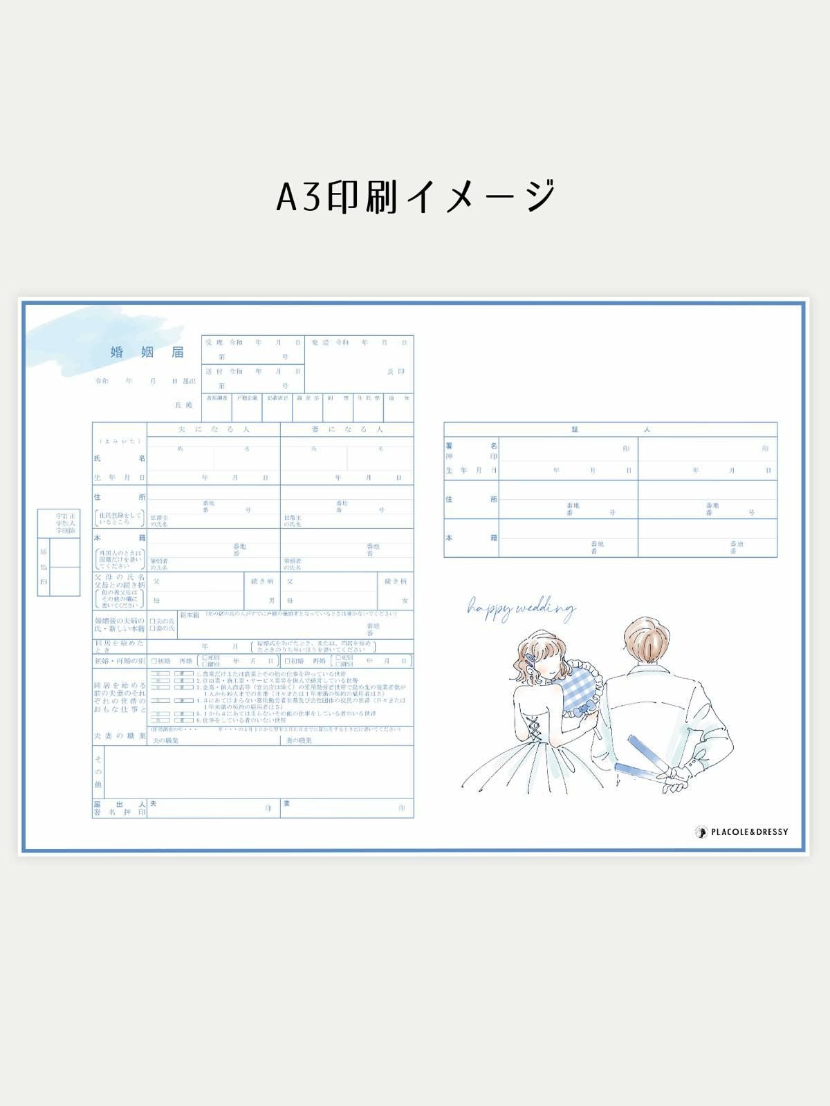 オリジナル婚姻届【推し活好きのおふたりへ-青】OR-MC-253 | DRESSY