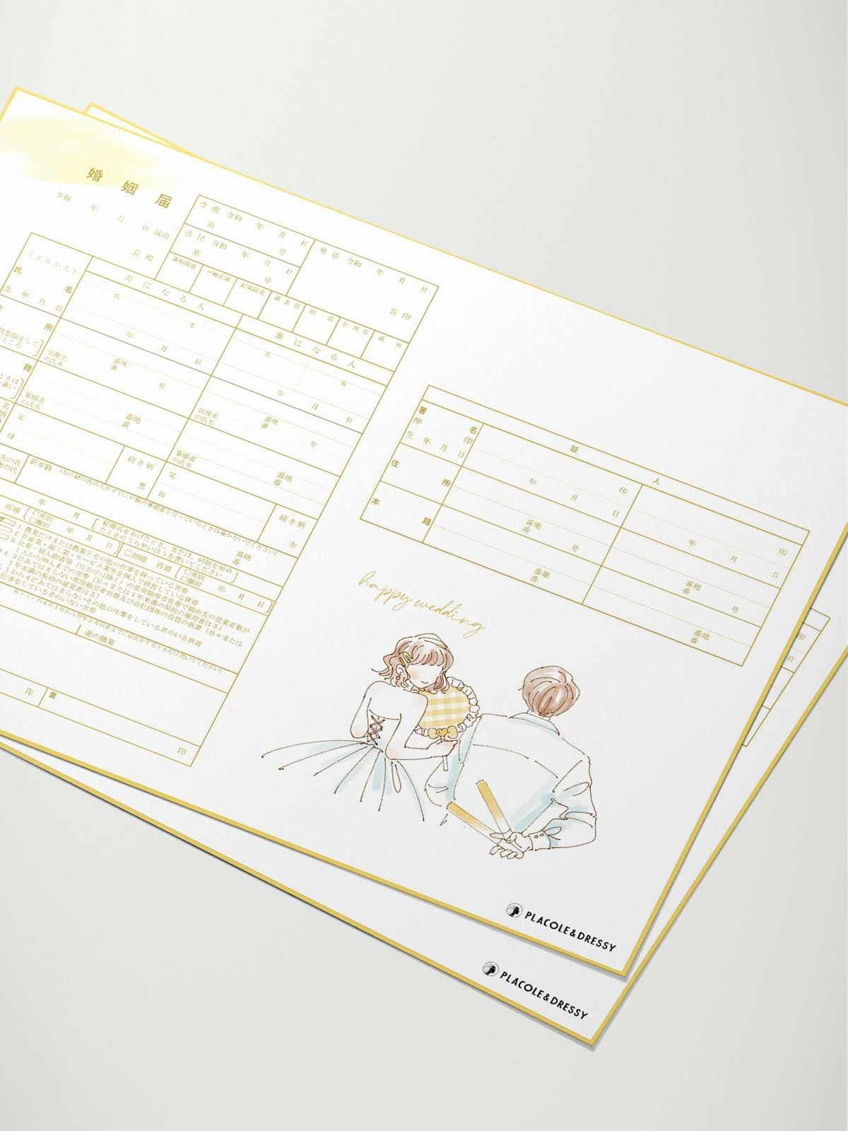 オリジナル婚姻届【推し活好きのおふたりへ-黄】OR-MC-254 | DRESSY