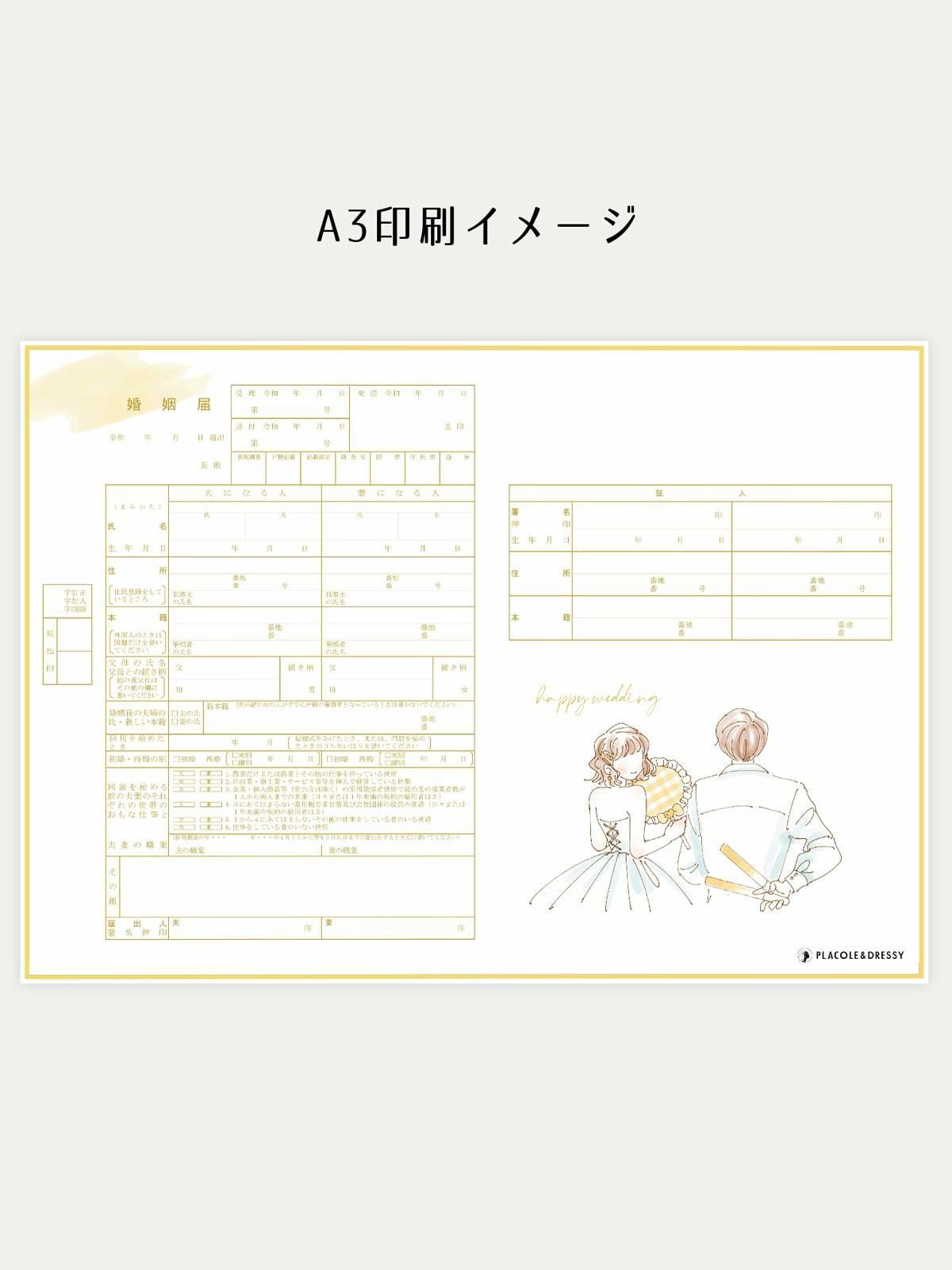 オリジナル婚姻届【推し活好きのおふたりへ-黄】OR-MC-254 | DRESSY