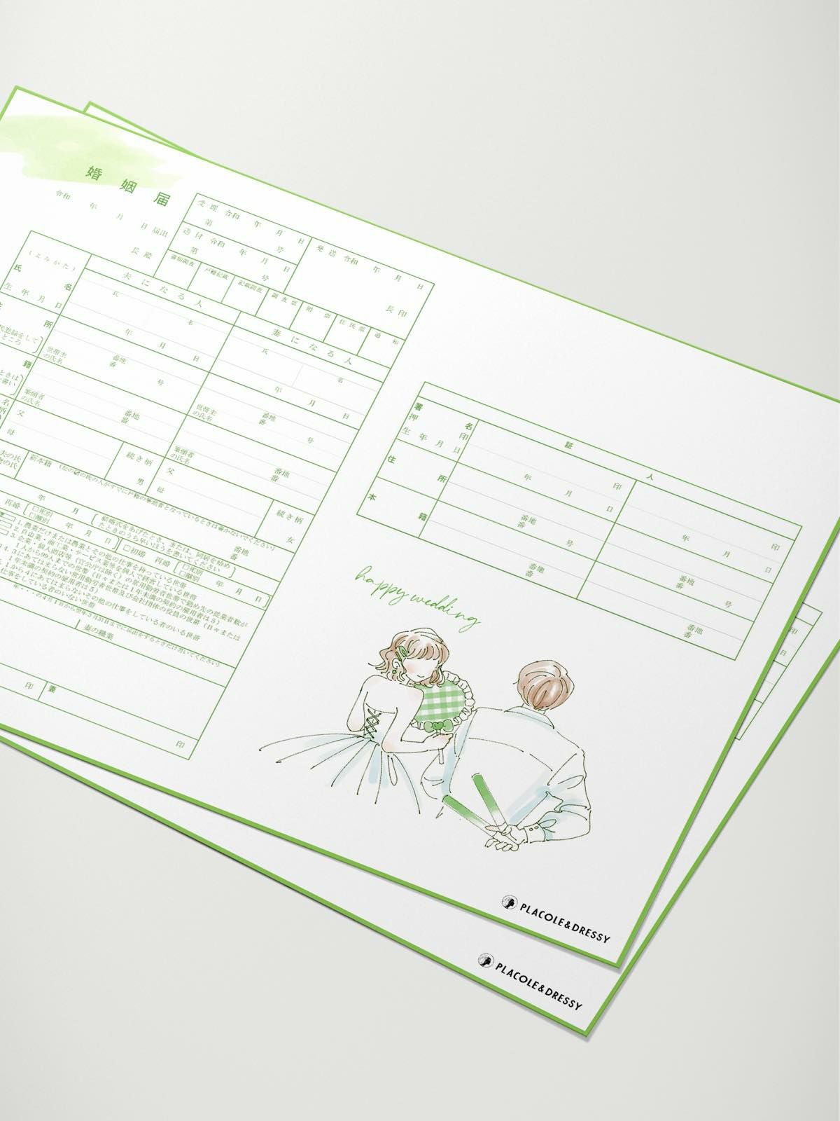 オリジナル婚姻届【推し活好きのおふたりへ-緑】OR-MC-255 | DRESSY