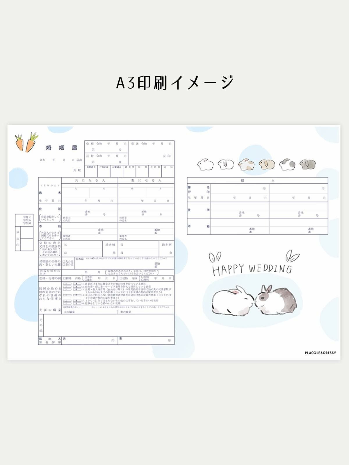 オリジナル婚姻届【うさぎ-チャリティー限定ver】OR-MC-264C | DRESSY
