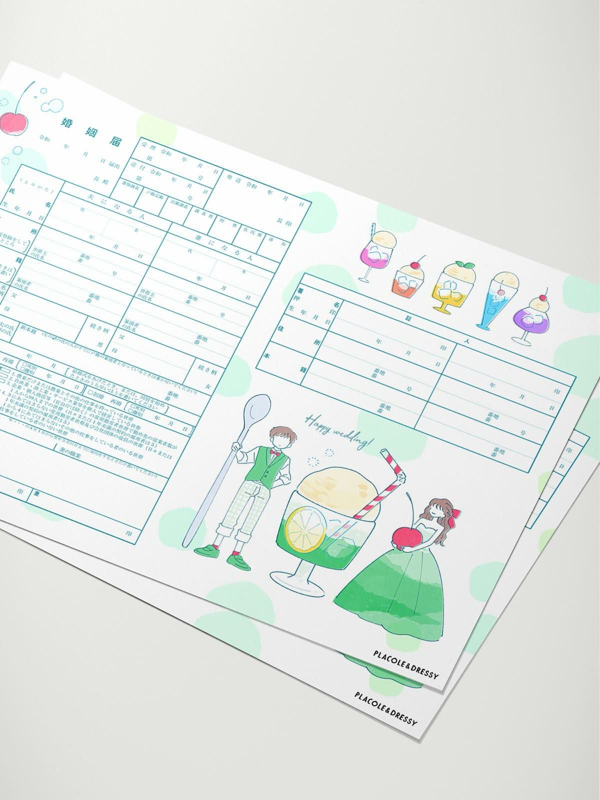オリジナル婚姻届【クリームソーダ】OR-MC-268 | DRESSY ONLINE