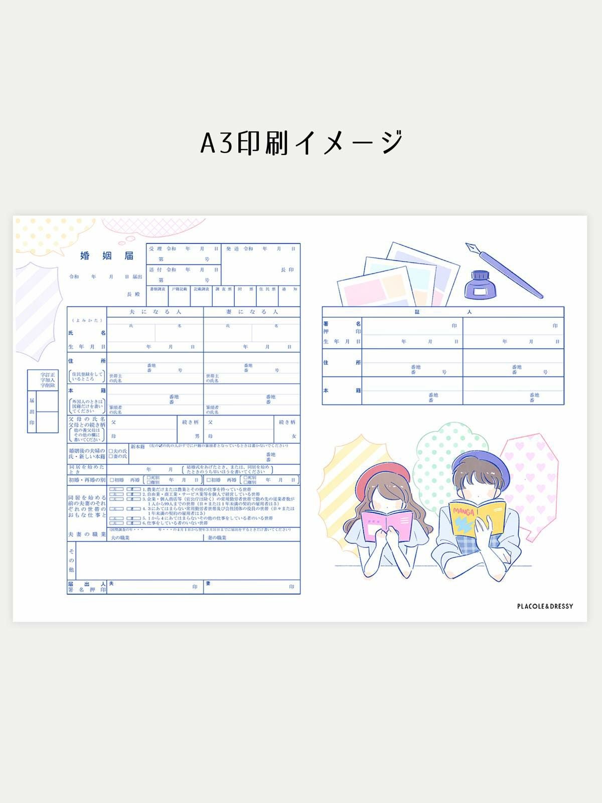 オリジナル婚姻届【漫画】OR-MC-270 | DRESSY ONLINE[ドレッシー