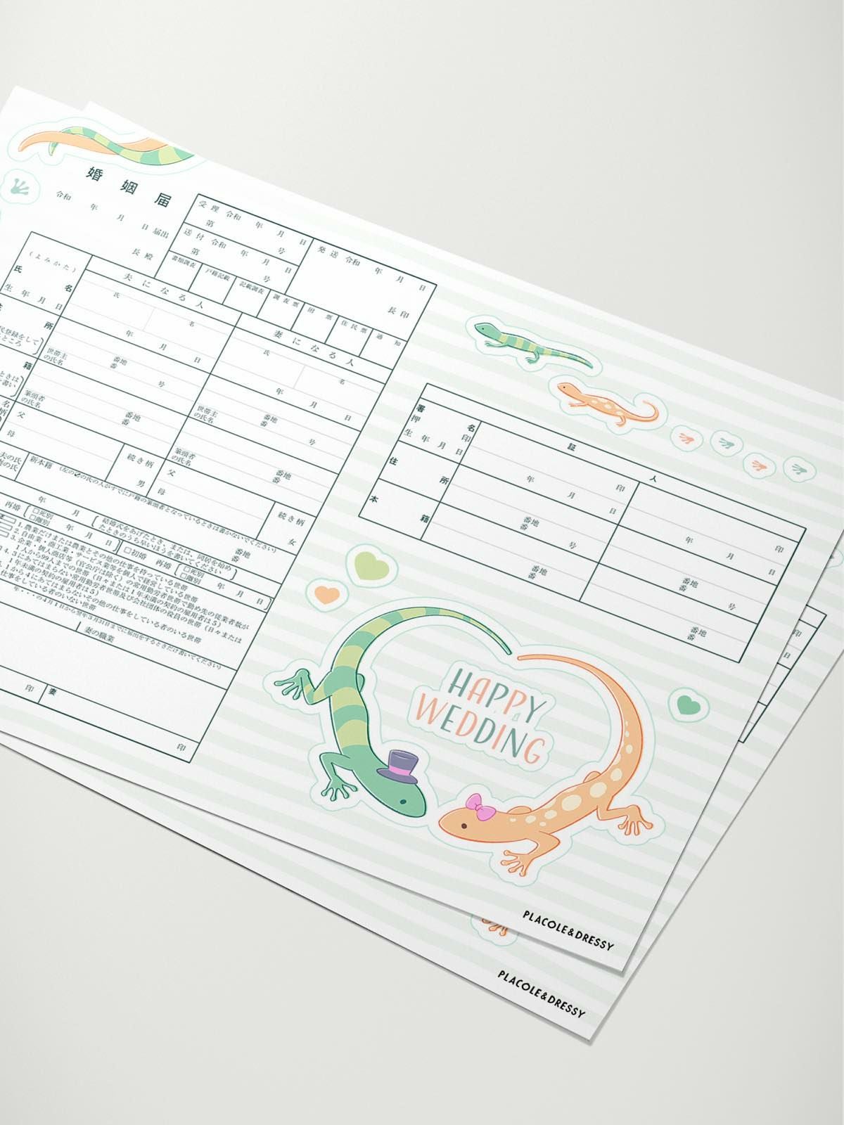 オリジナル婚姻届【トカゲ】OR-MC-277 | DRESSY ONLINE[ドレッシー
