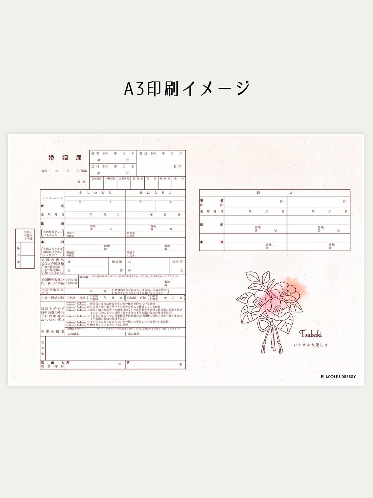オリジナル婚姻届【花言葉-椿】OR-MC-297 | DRESSY ONLINE[ドレッシー