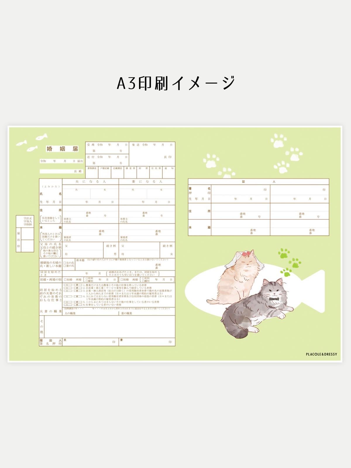 オリジナル婚姻届【猫 長毛-チャリティー限定ver】OR-MC-306C | DRESSY